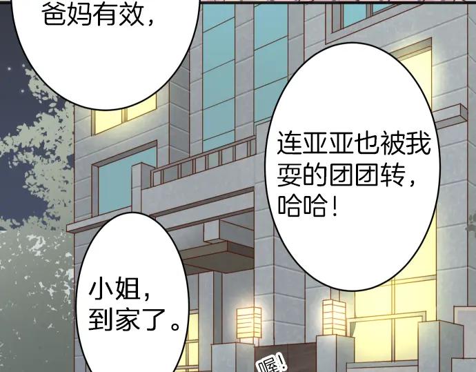 复仇要冷冷端上 - 第176话 煽动 - 第98张图