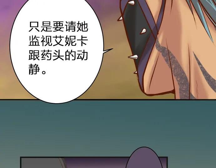 复仇要冷冷端上 - 第176话 煽动 - 第86张图