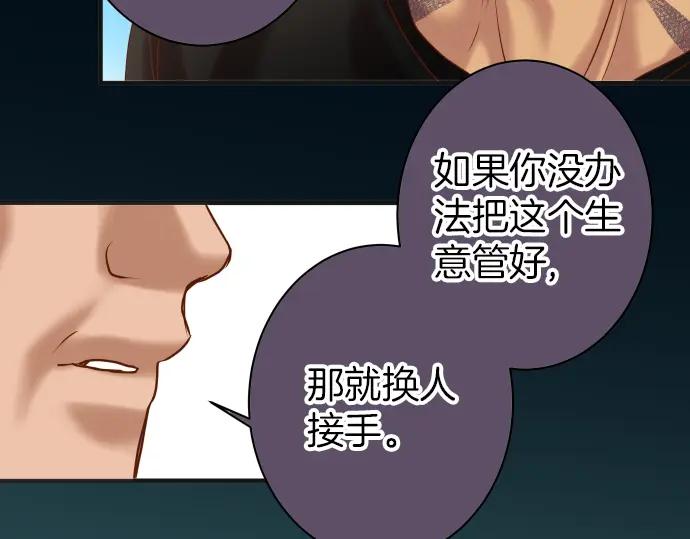 复仇要冷冷端上 - 第176话 煽动 - 第82张图