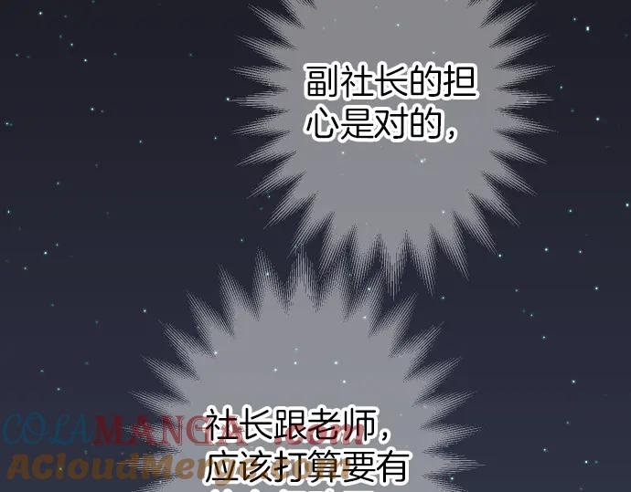 复仇要冷冷端上 - 第176话 煽动 - 第37张图