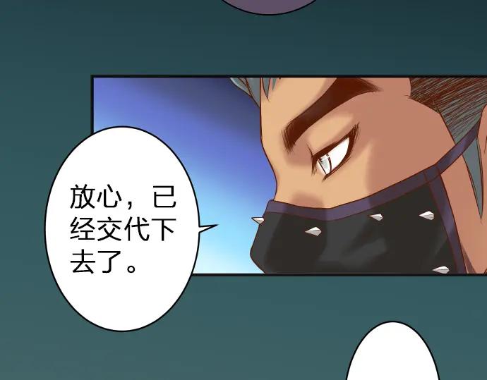 复仇要冷冷端上 - 第176话 煽动 - 第83张图