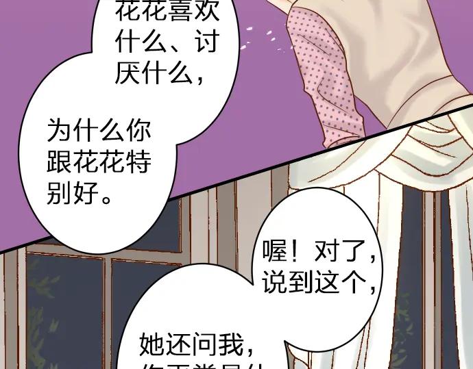 复仇要冷冷端上 - 第176话 煽动 - 第68张图