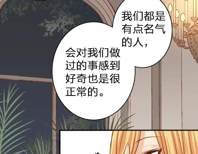 复仇要冷冷端上 - 第176话 煽动 - 第71张图