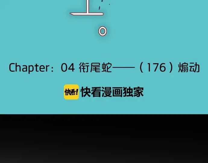 复仇要冷冷端上 - 第176话 煽动 - 第3张图