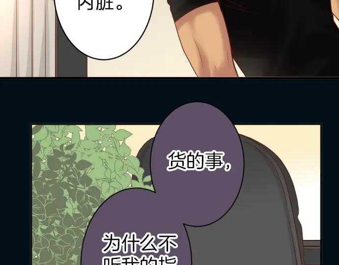 复仇要冷冷端上 - 第176话 煽动 - 第80张图