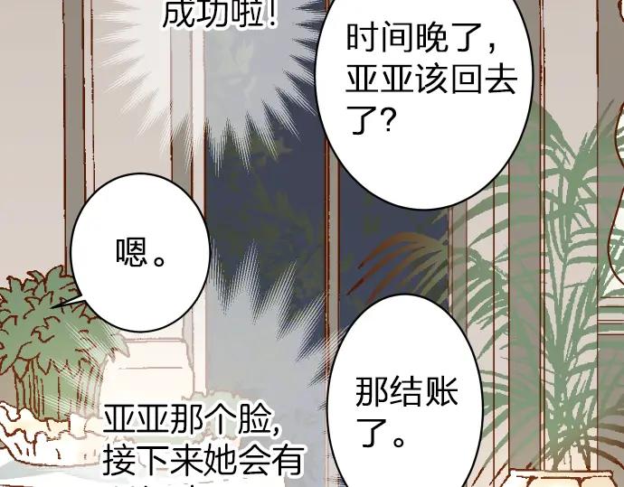 复仇要冷冷端上 - 第176话 煽动 - 第74张图