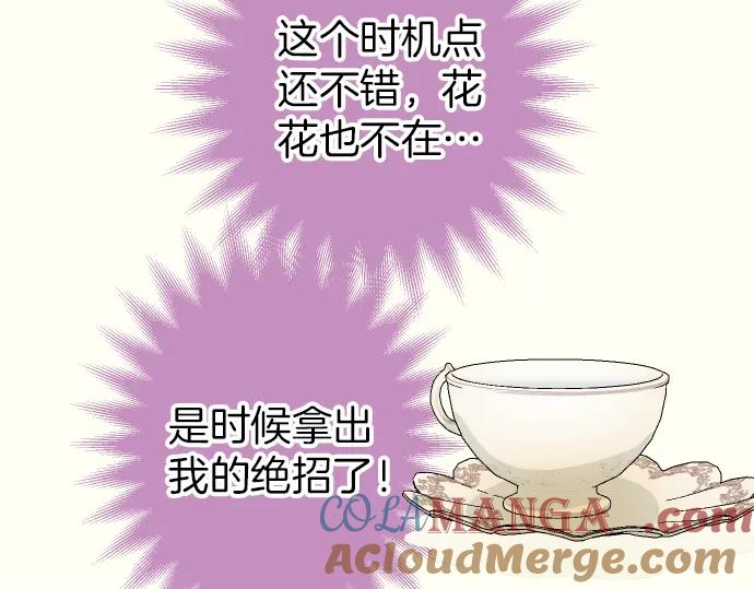 复仇要冷冷端上 - 第176话 煽动 - 第57张图