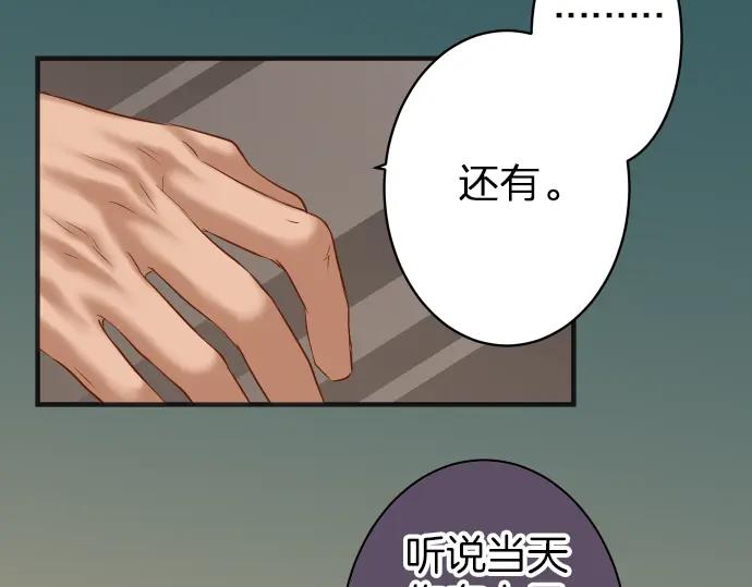 复仇要冷冷端上 - 第176话 煽动 - 第84张图