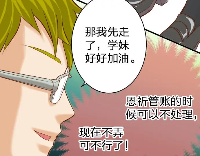 复仇要冷冷端上 - 第176话 煽动 - 第30张图