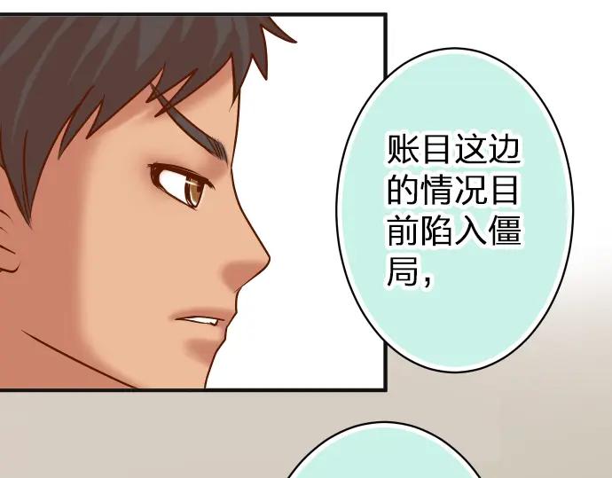 复仇要冷冷端上 - 第178话 Bait - 第88张图