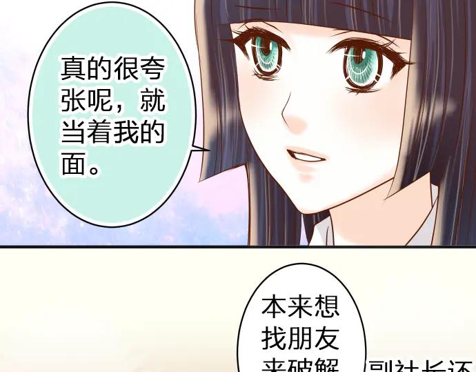 复仇要冷冷端上 - 第178话 Bait - 第76张图