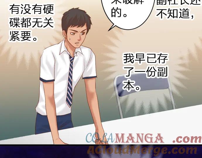 复仇要冷冷端上 - 第178话 Bait - 第77张图