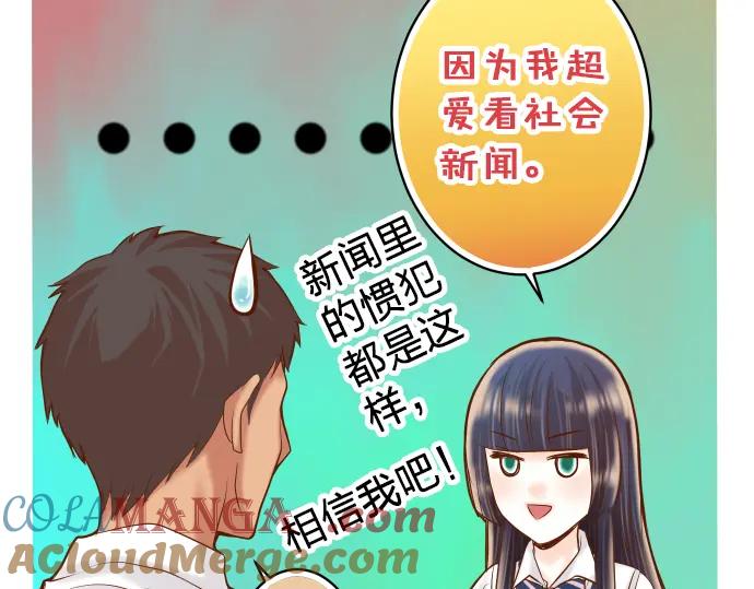 复仇要冷冷端上 - 第178话 Bait - 第93张图