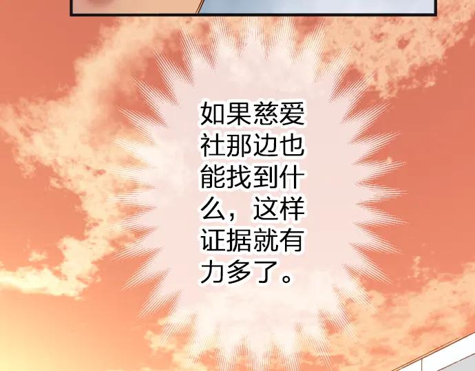 复仇要冷冷端上 - 第178话 Bait - 第95张图