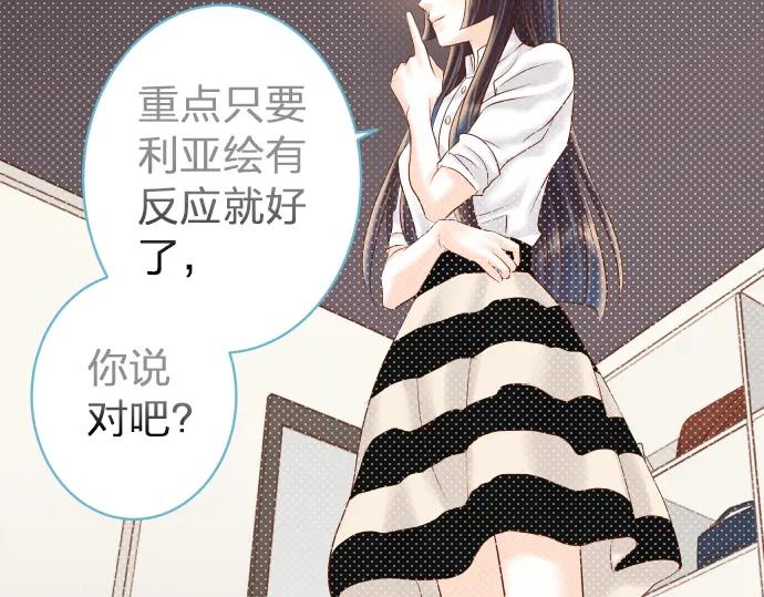 复仇要冷冷端上 - 第178话 Bait - 第67张图