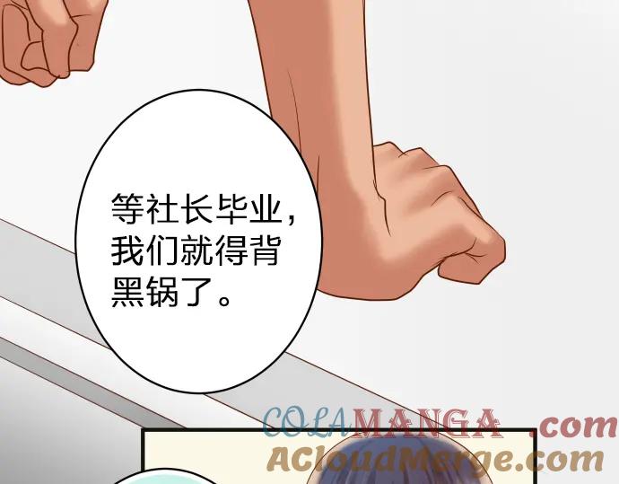 复仇要冷冷端上 - 第178话 Bait - 第81张图