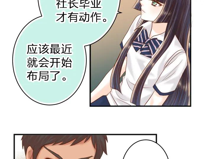 复仇要冷冷端上 - 第178话 Bait - 第84张图