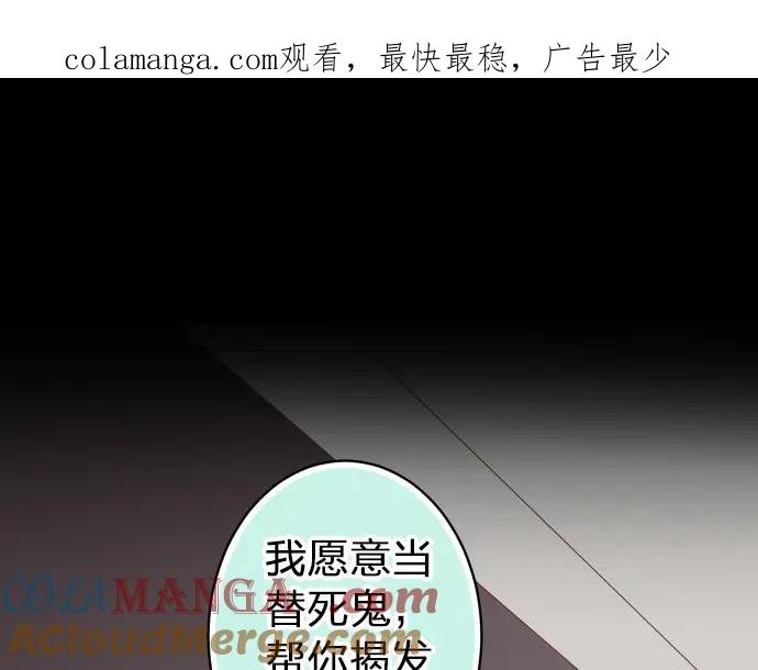 复仇要冷冷端上 - 第178话 Bait - 第1张图