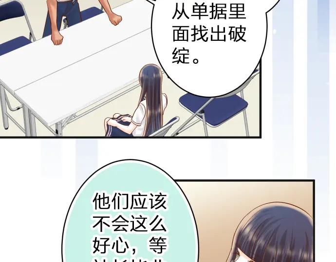 复仇要冷冷端上 - 第178话 Bait - 第83张图