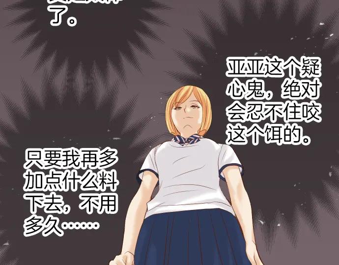 复仇要冷冷端上 - 第178话 Bait - 第70张图