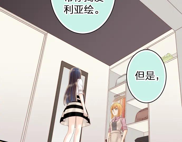 复仇要冷冷端上 - 第178话 Bait - 第2张图