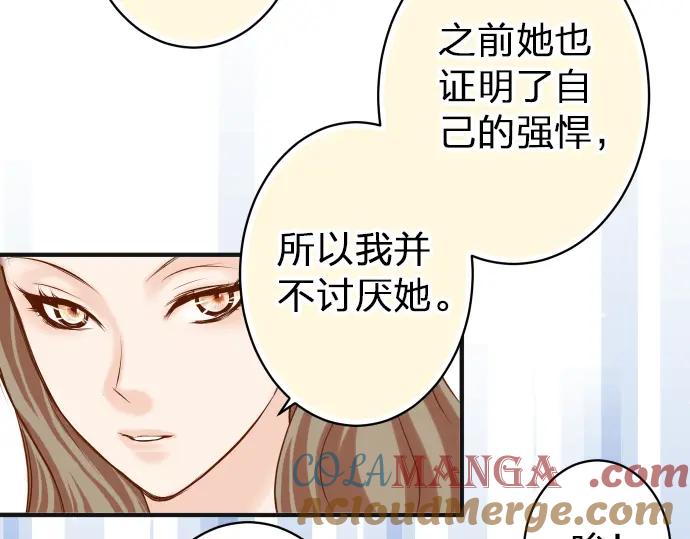 复仇要冷冷端上 - 第178话 Bait - 第57张图