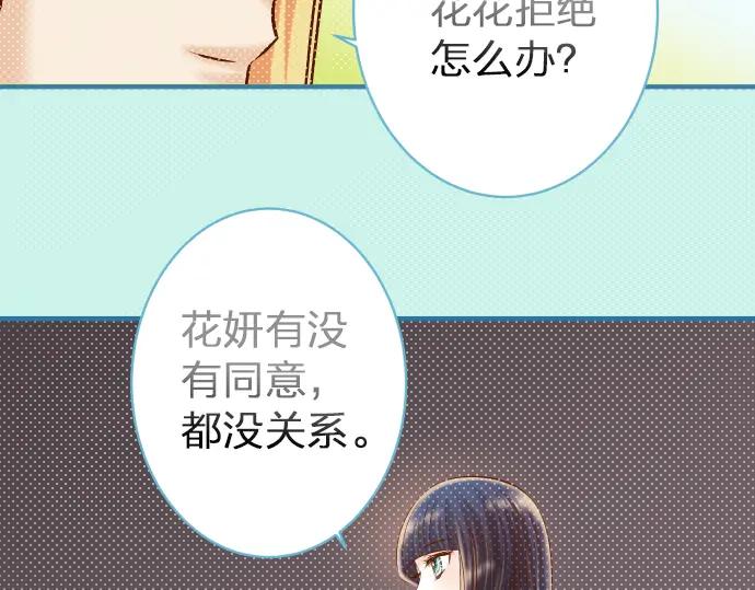 复仇要冷冷端上 - 第178话 Bait - 第66张图