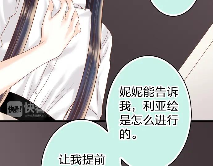 复仇要冷冷端上 - 第178话 Bait - 第8张图