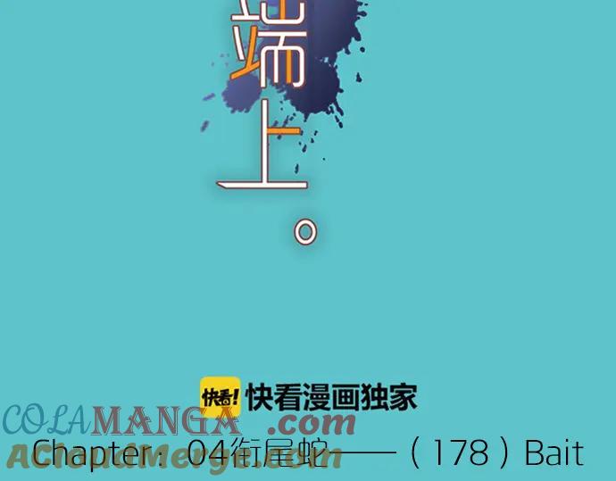 复仇要冷冷端上 - 第178话 Bait - 第29张图