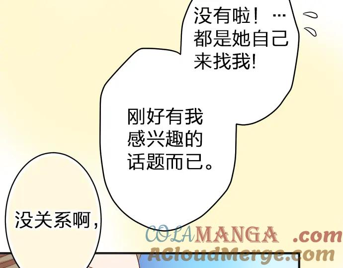 复仇要冷冷端上 - 第178话 Bait - 第45张图