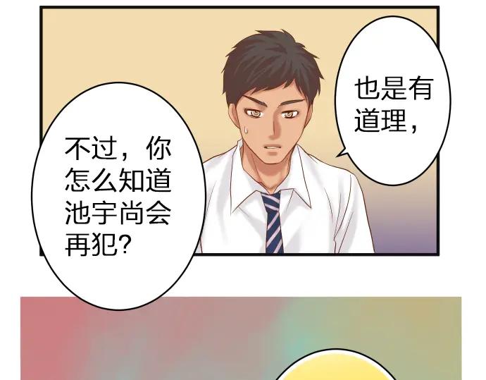 复仇要冷冷端上 - 第178话 Bait - 第92张图