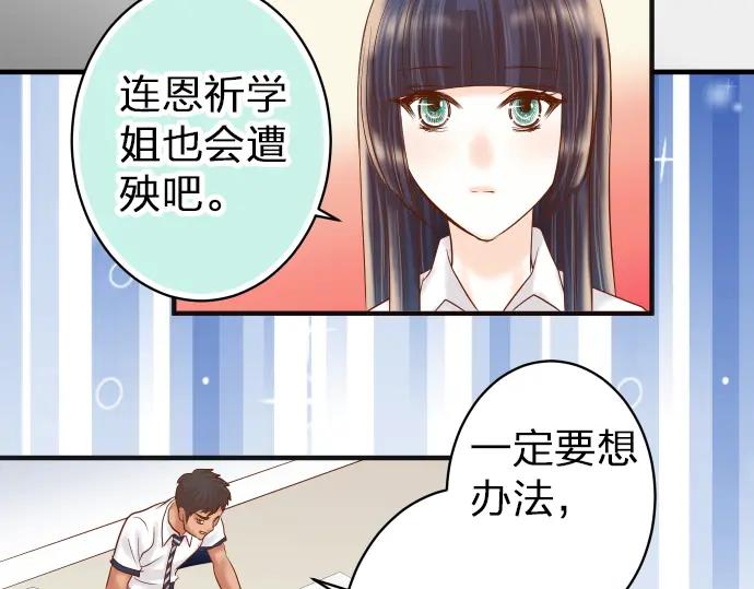 复仇要冷冷端上 - 第178话 Bait - 第82张图