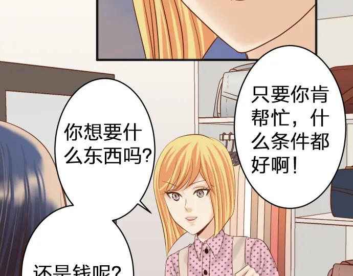 复仇要冷冷端上 - 第178话 Bait - 第4张图