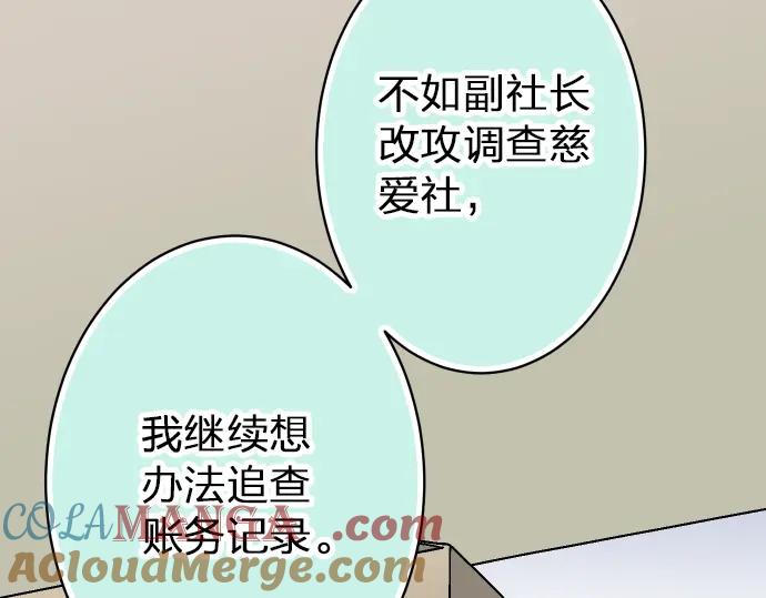 复仇要冷冷端上 - 第178话 Bait - 第89张图