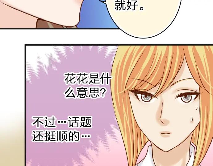 复仇要冷冷端上 - 第178话 Bait - 第47张图