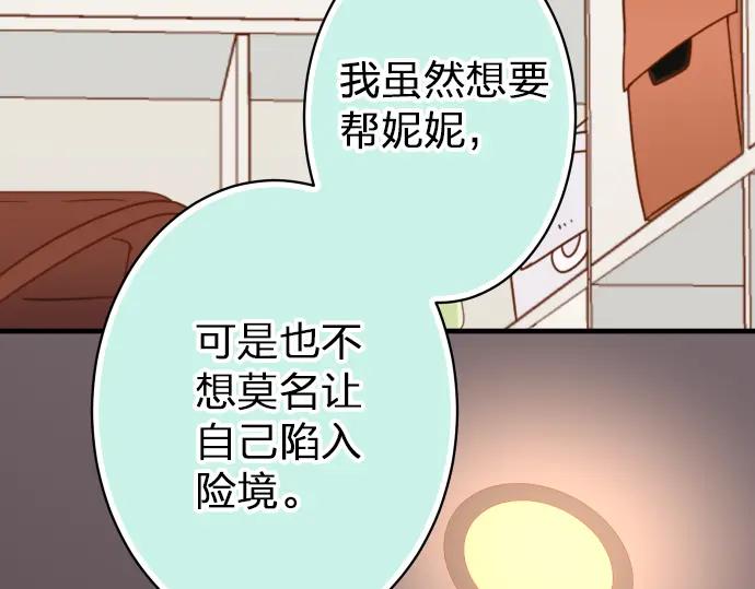 复仇要冷冷端上 - 第178话 Bait - 第6张图