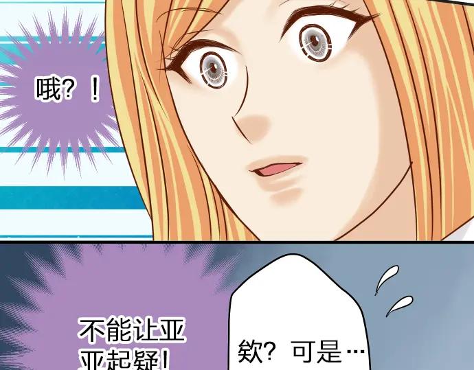 复仇要冷冷端上 - 第178话 Bait - 第54张图