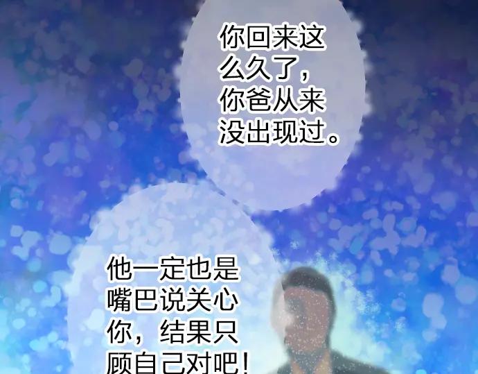 复仇要冷冷端上 - 第178话 Bait - 第22张图