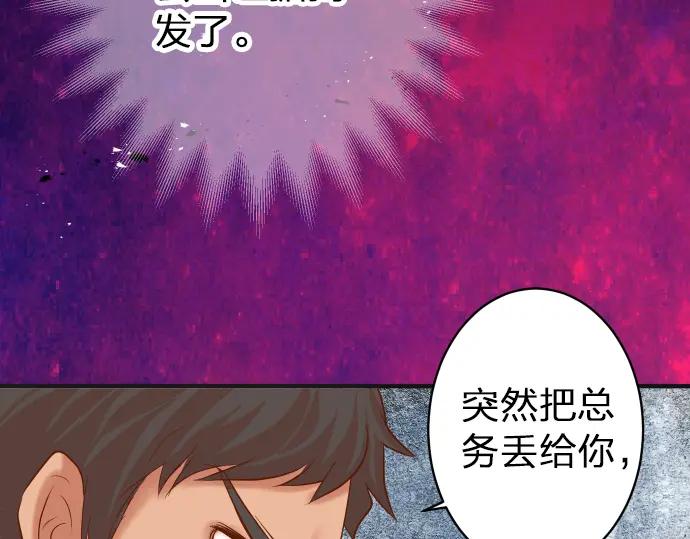 复仇要冷冷端上 - 第178话 Bait - 第79张图