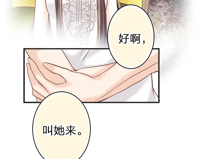 复仇要冷冷端上 - 第178话 Bait - 第52张图