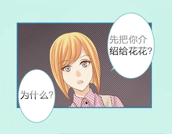 复仇要冷冷端上 - 第178话 Bait - 第63张图