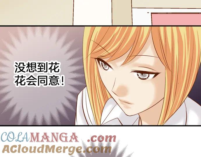 复仇要冷冷端上 - 第178话 Bait - 第61张图