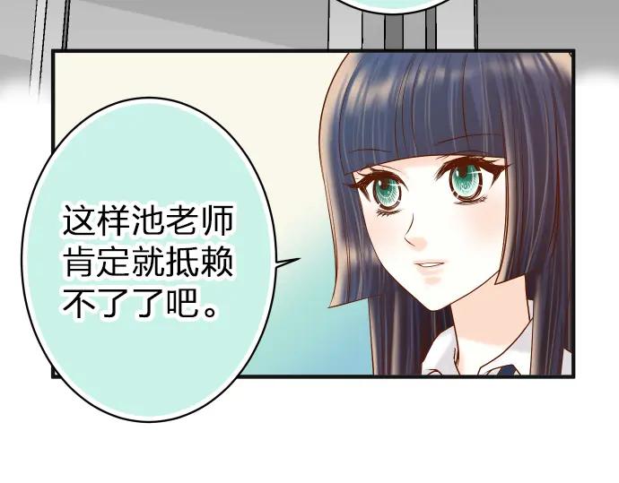 复仇要冷冷端上 - 第178话 Bait - 第91张图