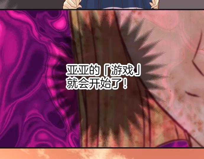 复仇要冷冷端上 - 第178话 Bait - 第71张图