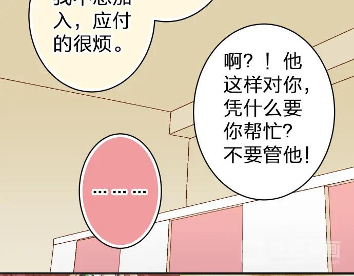 复仇要冷冷端上 - 第178话 Bait - 第36张图