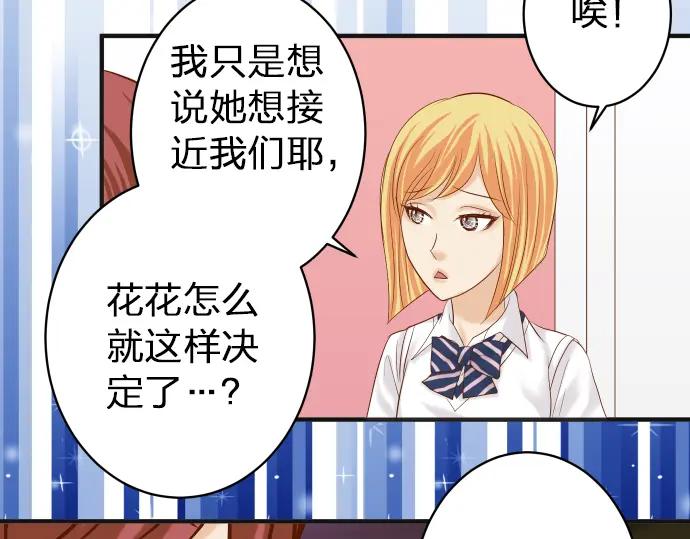 复仇要冷冷端上 - 第178话 Bait - 第58张图