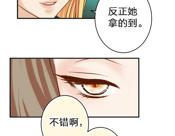 复仇要冷冷端上 - 第178话 Bait - 第43张图