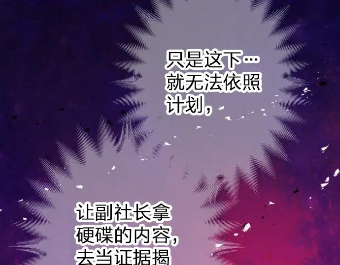 复仇要冷冷端上 - 第178话 Bait - 第78张图