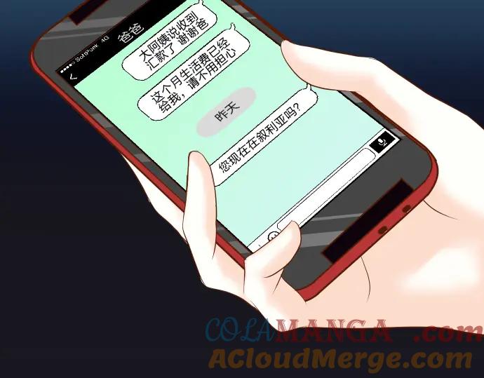 复仇要冷冷端上 - 第178话 Bait - 第25张图