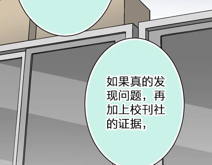 复仇要冷冷端上 - 第178话 Bait - 第90张图